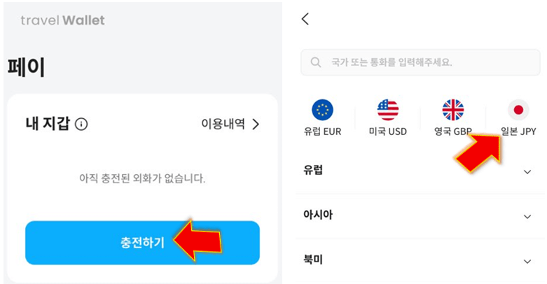 일본JPY-충전-클릭하기