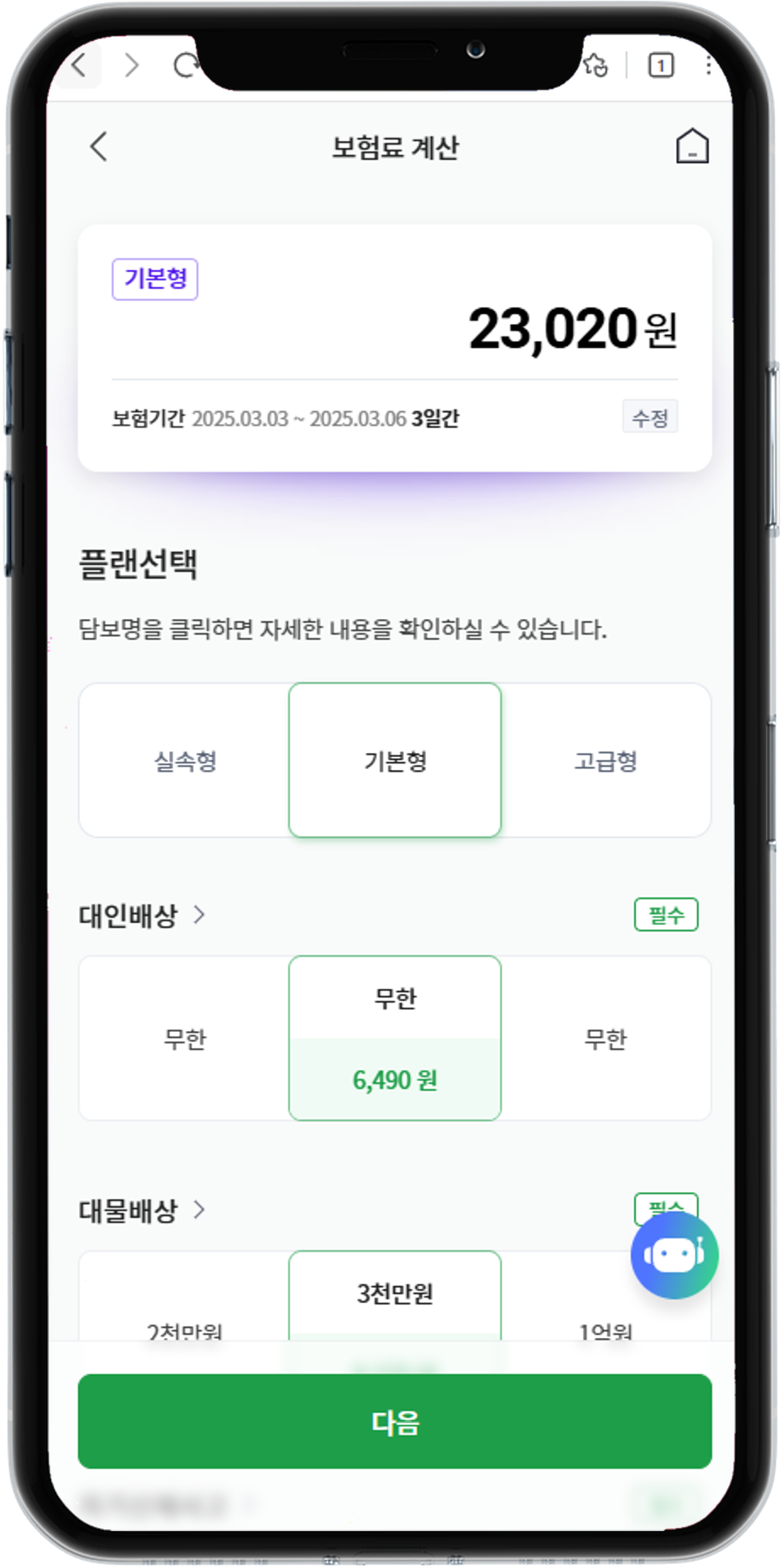 DB다이렉트자동차보험 원데이 가입절차 9
