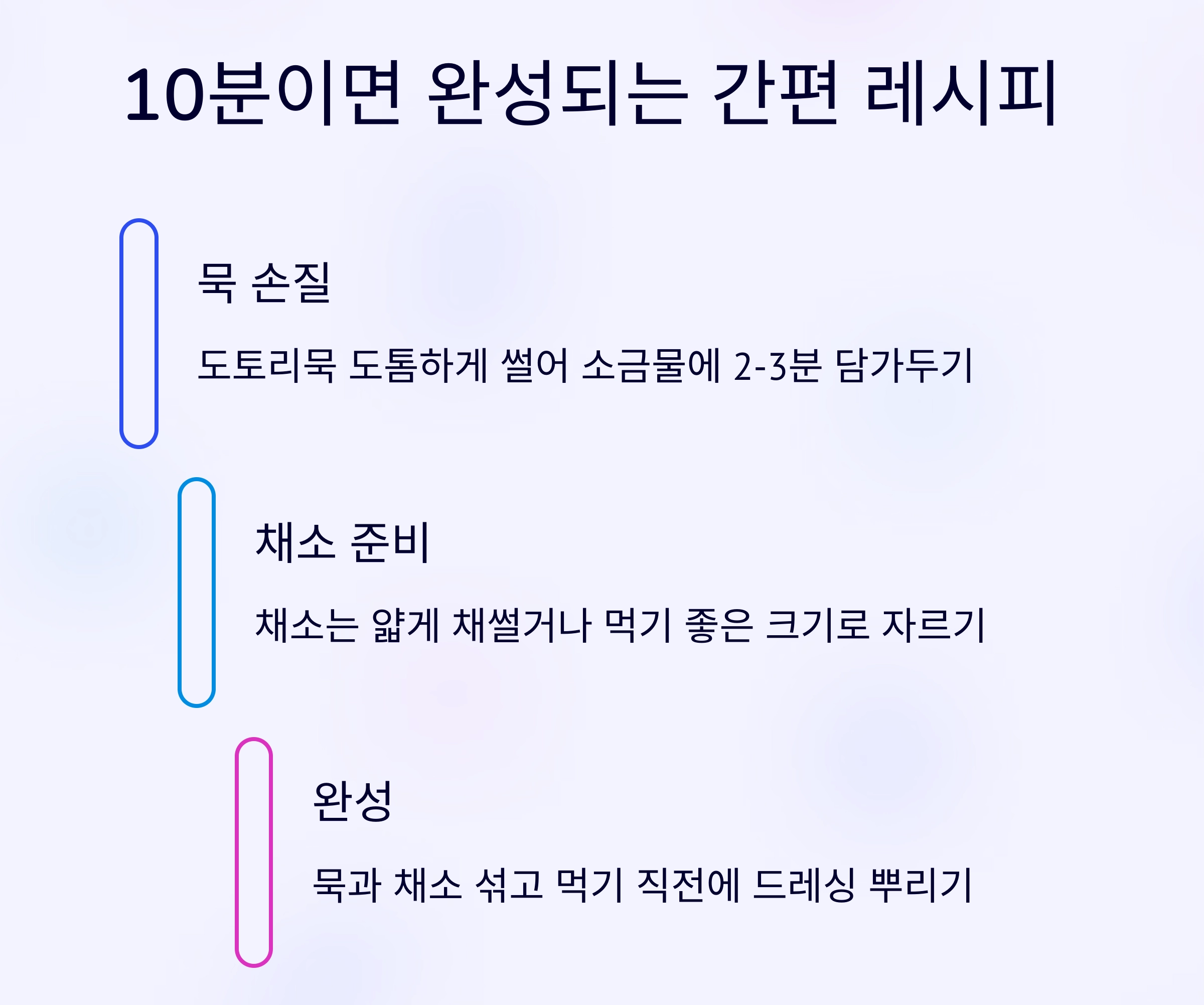 도토리묵 샐러드로 가벼운 식사하기, 여름철 저염 한 끼로 딱!