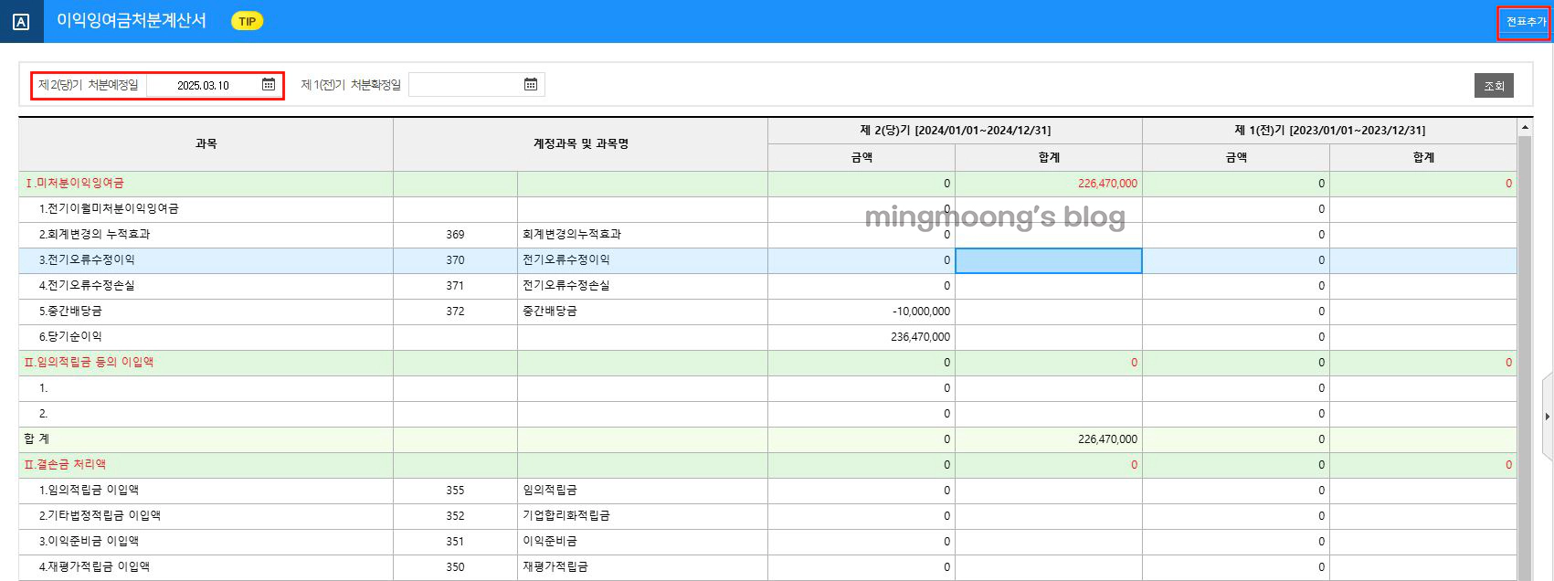 더존 위하고 재무제표 결산 반영 방법 법인세 신고 전 준비과정