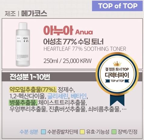 아누아(메가코스) 어성초 77% 수딩토너