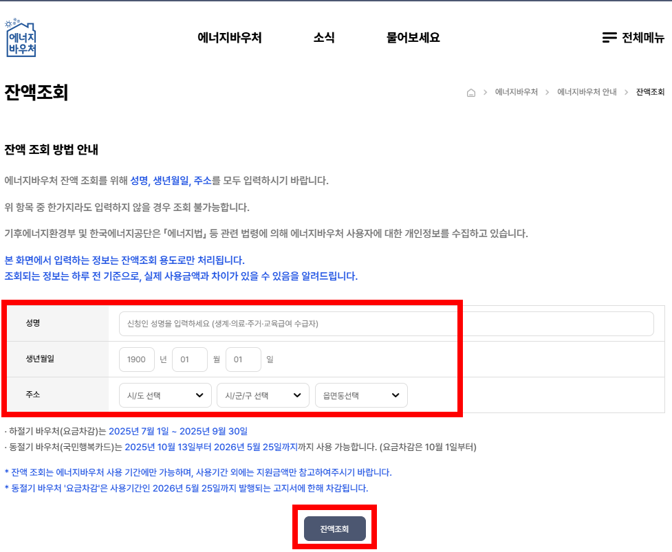 에너지바우처 잔액조회하는 방법 안내 이미지