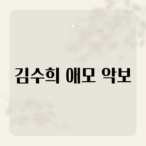 김수희 애모 악보, 이 곡을 연주할 때 주의해야 할 포인트는?
