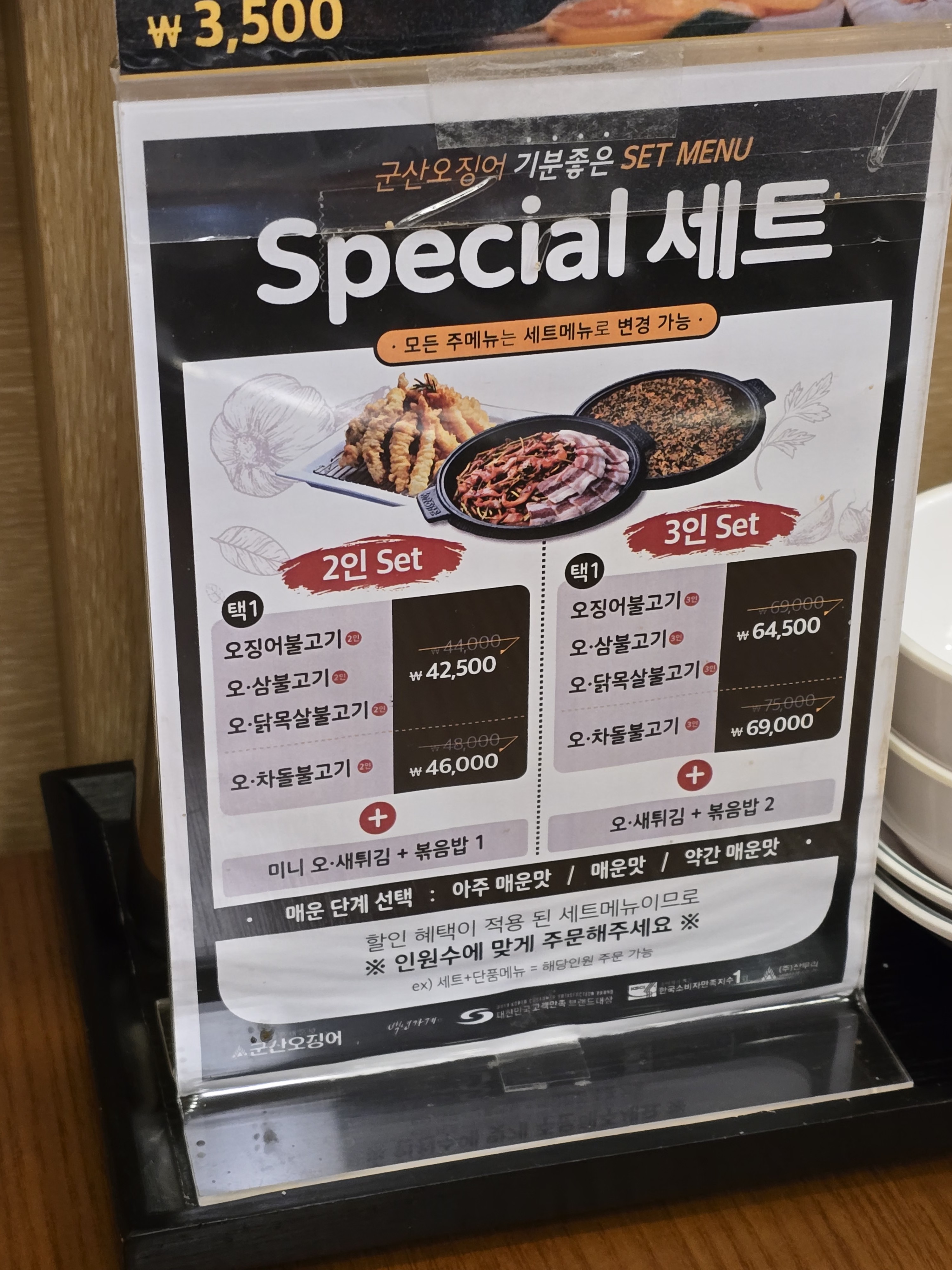 군산오징어 메뉴 스페셜 세트 메뉴판 사진