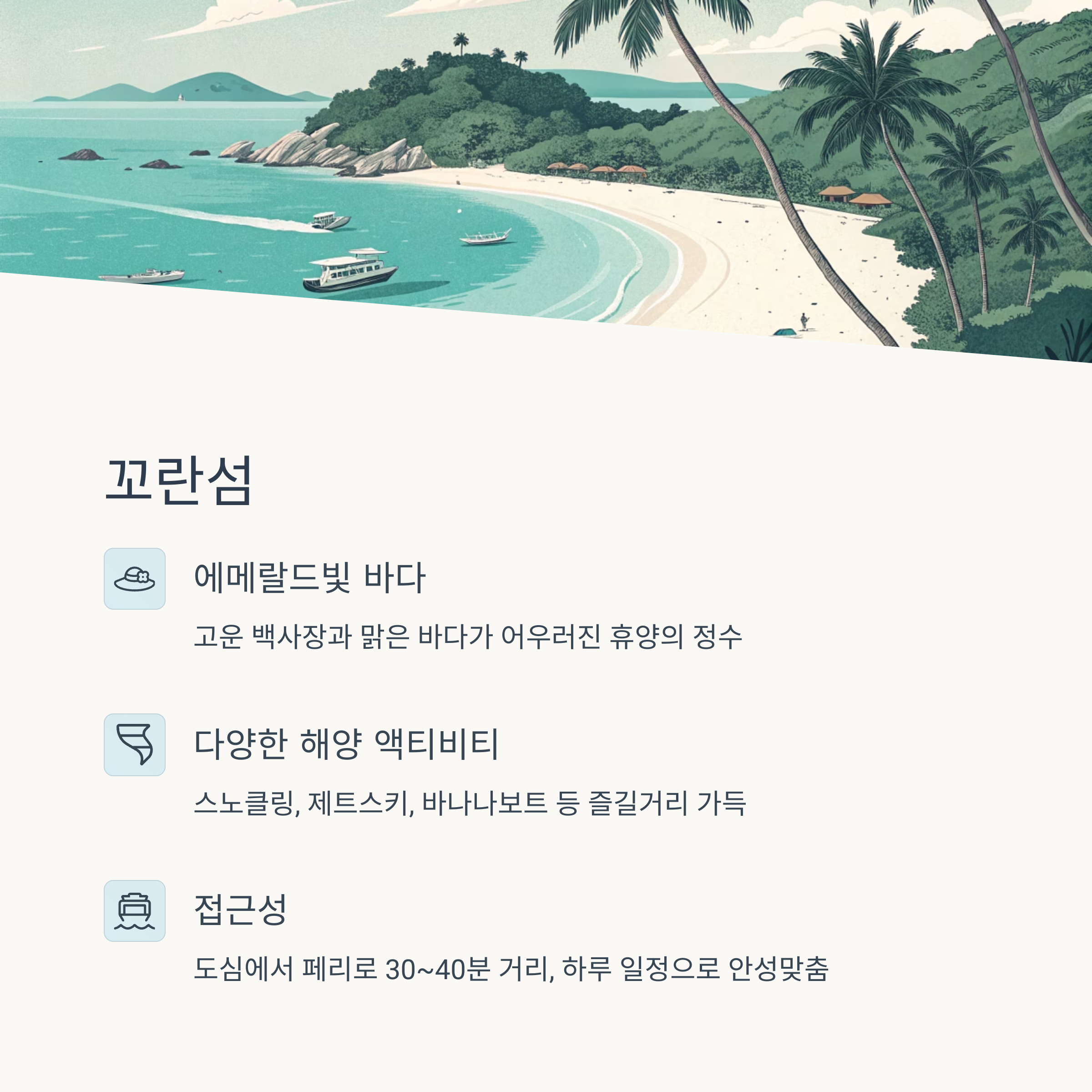 꼬란섬