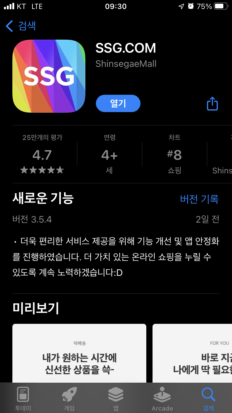 SSG.COM 어플 다운
