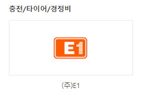 GS칼텍스 상품권 사용처 - 충전/타이어/경정비