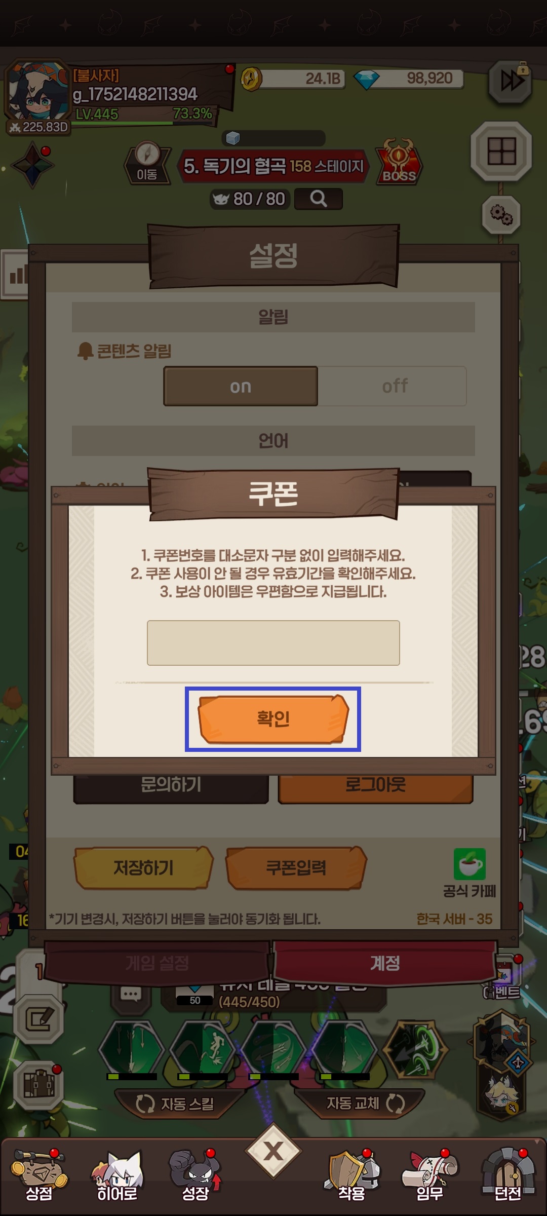 쿠폰 입력 팝업창과 사용 시 유의사항이 안내된 화면