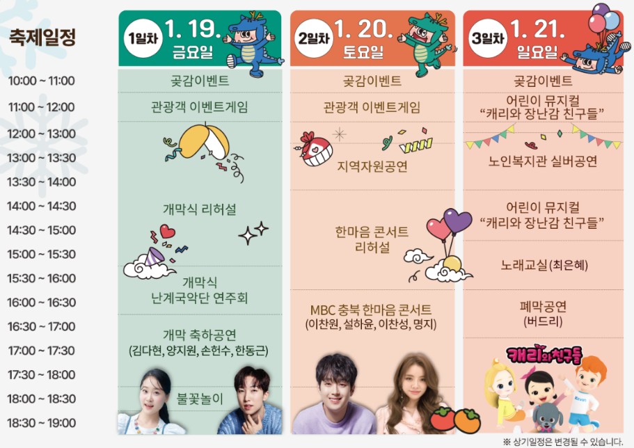 겨울철 먹거리행사 '영동곶감축제' 행사소개, 축제안내, 관련홍보영상