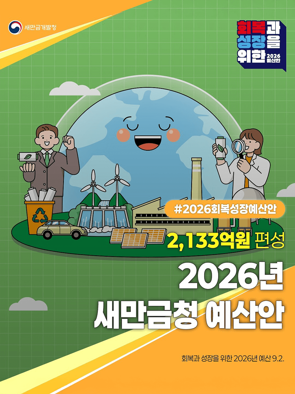 2026년 예산안
