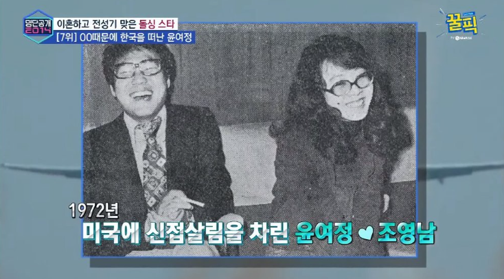 조영남 윤여정 이혼사유