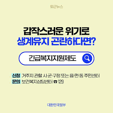 2025 여름철 긴급복지지원 신청 방법 총정리