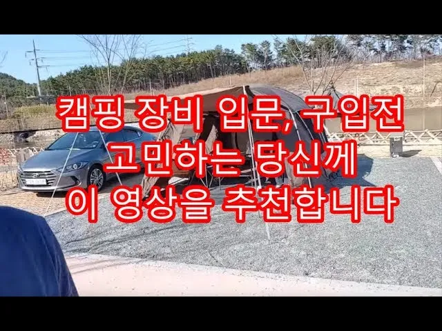 입문자용 캠핑 장비 리스트_1