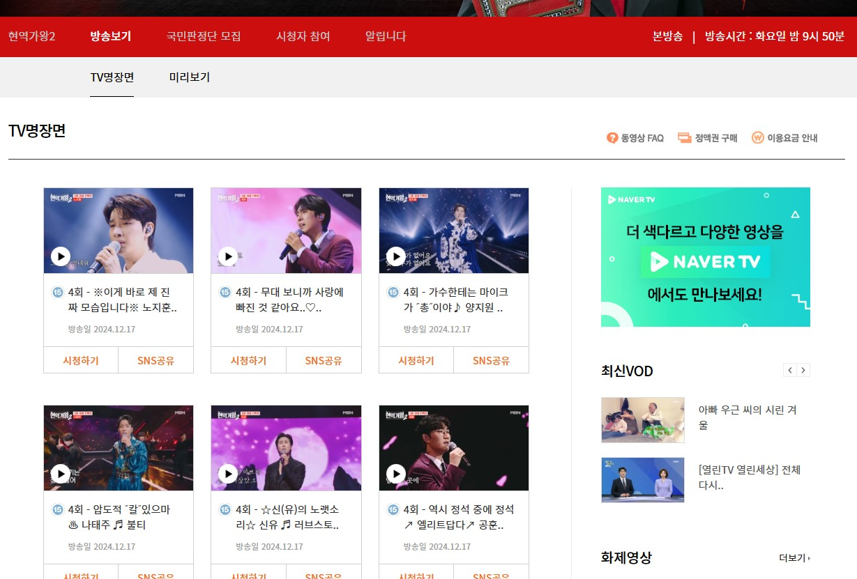 현역가왕2 공식영상