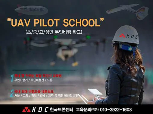한국드론센터
