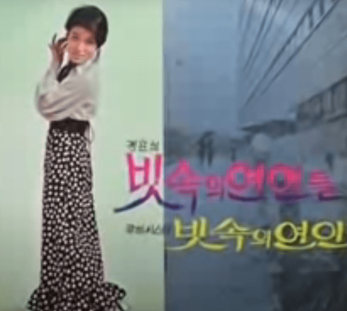 정훈희 - 빗속의 연인들