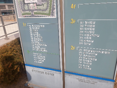 원주 법원 안내판