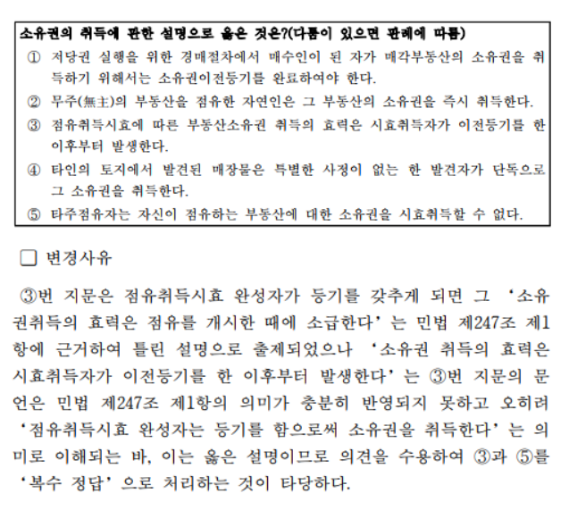 33회 공인중개사 시험 이의 제기 수용 문제