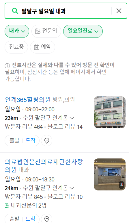 수원 팔달구 일요일 문 여는 내과 리스트 ❘ 토요일 주말 휴일 야간진료 병원 찾기