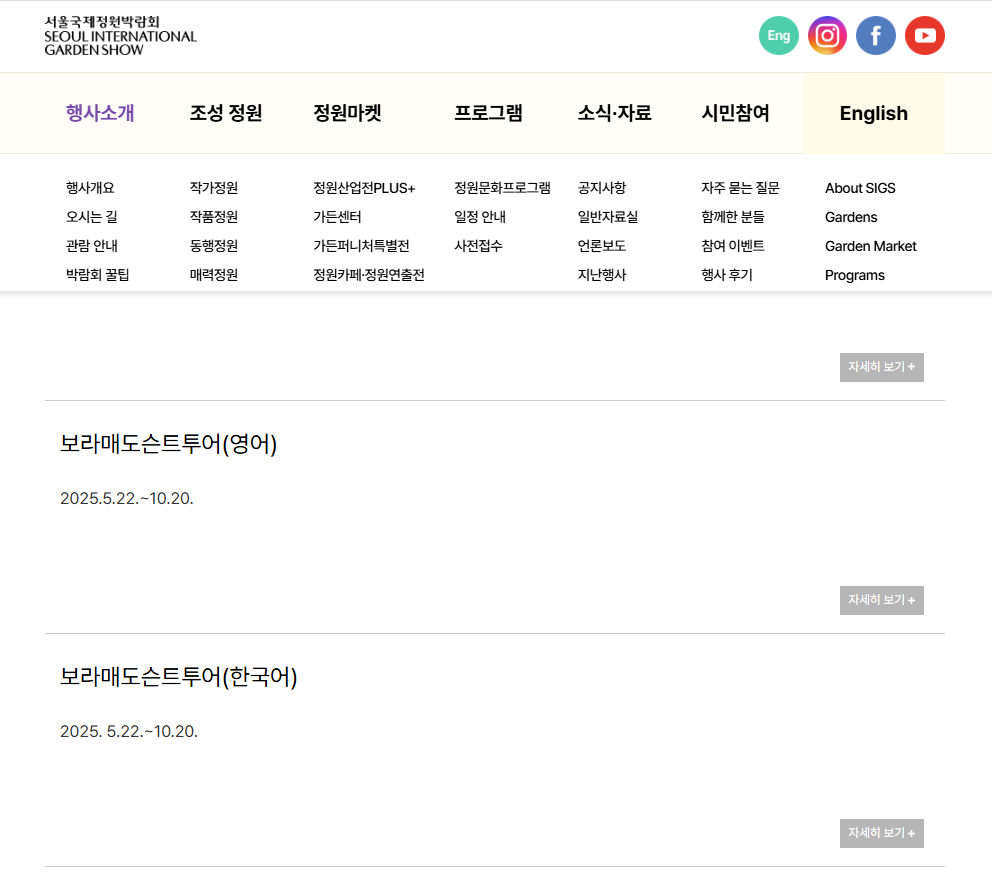 서울국제정원박람회 2025 입장료 가는길 주차 (+개막식 정보)