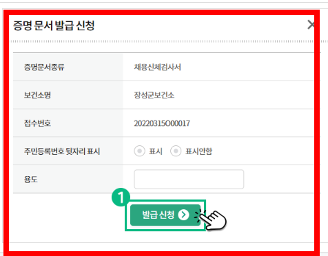 보건증 인터넷발급 따라하기