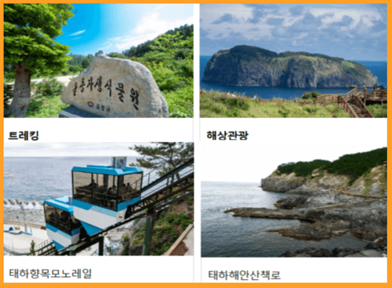 서울에서 울릉도 가는 방법