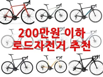 자전거 초보 입문 추천 자전거_7