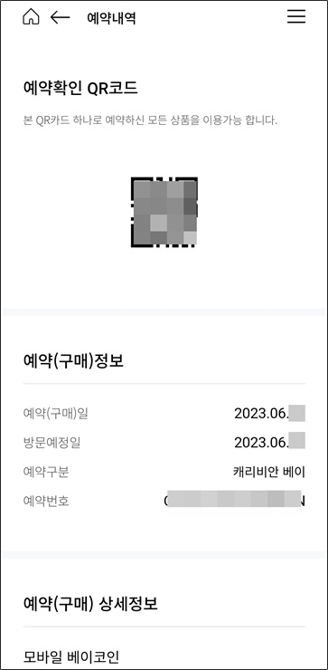 캐리비안베이 모바일베이코인 큐알코드 생성화면