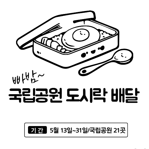 알트태그-국림공원 도시락 배달 썸네일