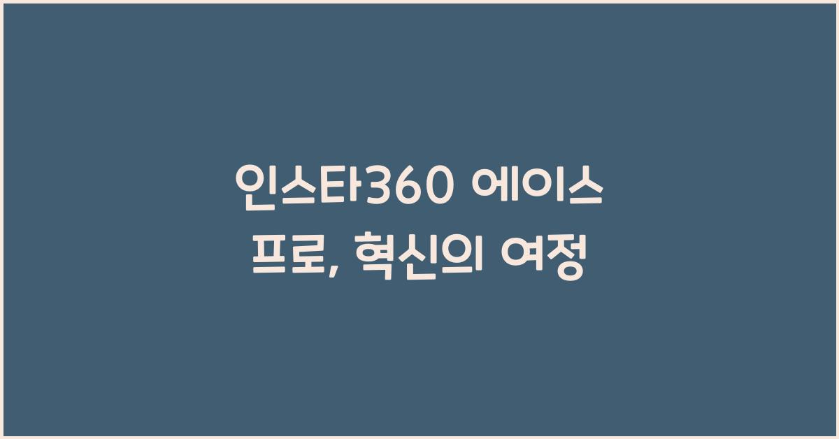 인스타360 에이스 프로