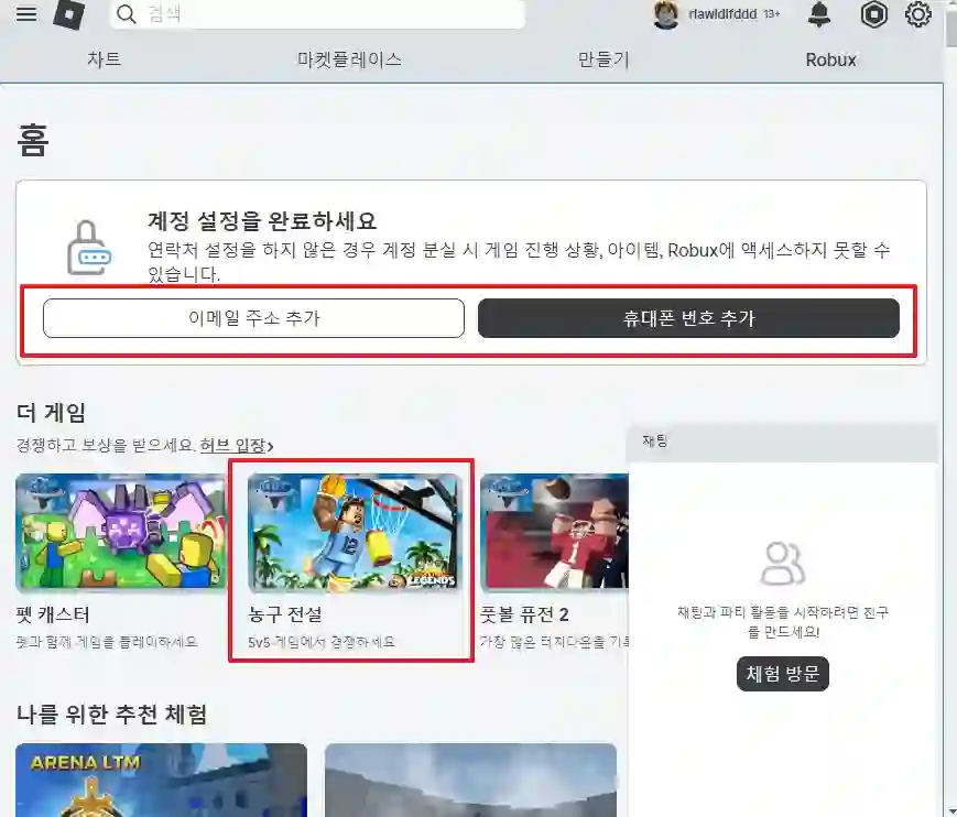 로블록스 PC 무료 다운로드 설치방법
