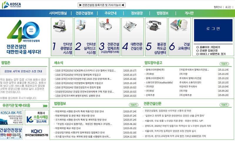 대한전문건설협회 공식포털 메인 화면