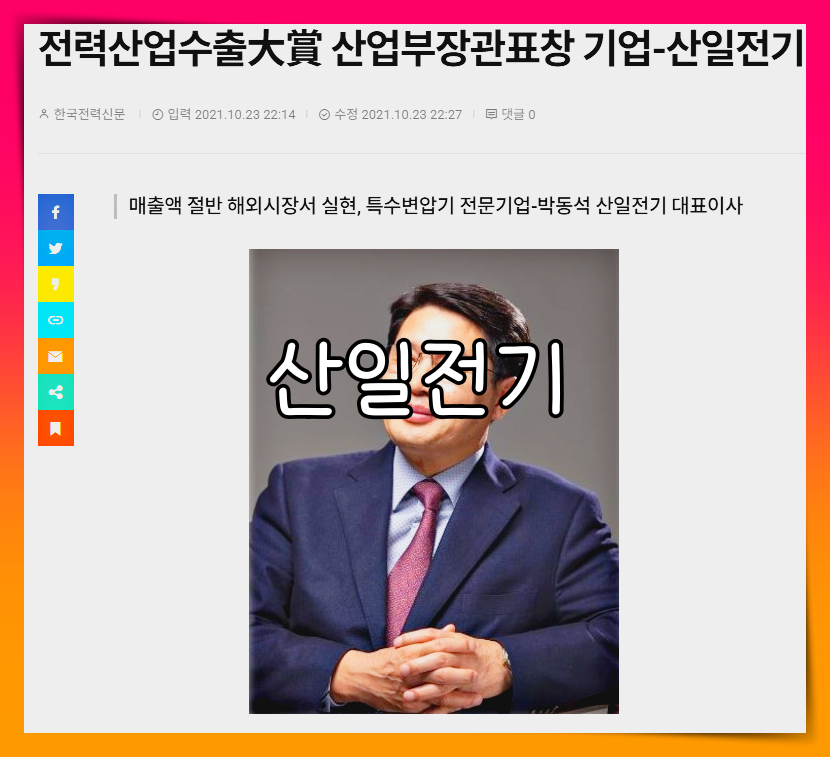 산일전기 배당금