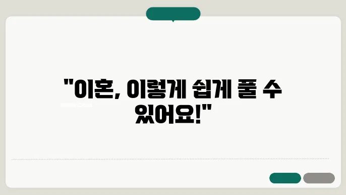 이혼 조정 신청 절차