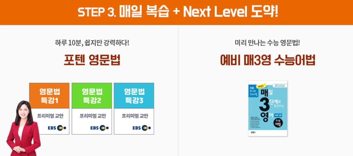 EBS-중학-영어-문제집-스텝3