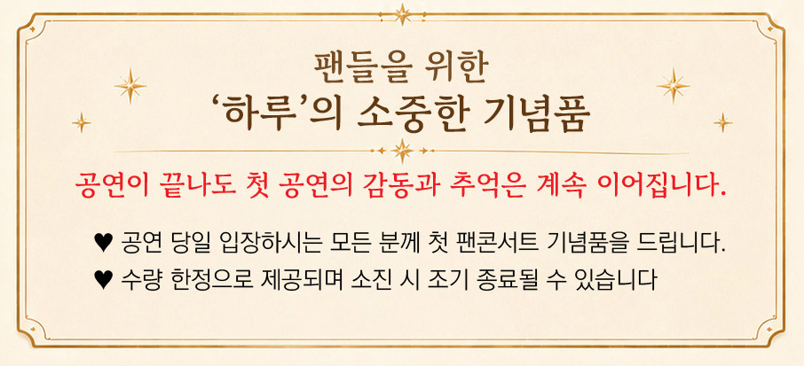 하루