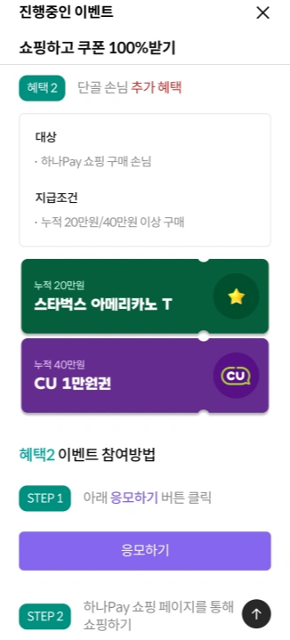 하나페이-이벤트-단골손님 혜택