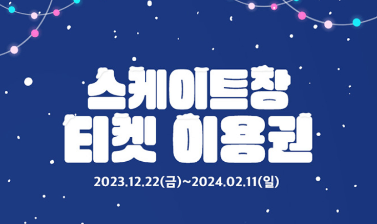 서울시청 스케이트