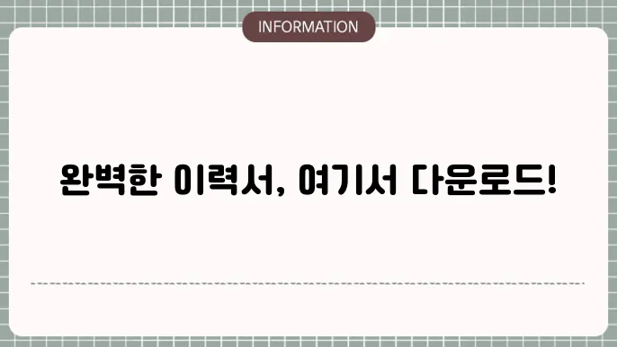 문방구 이력서 다운로드