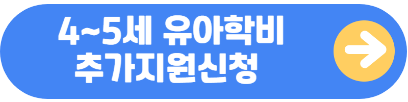 유아학비지원