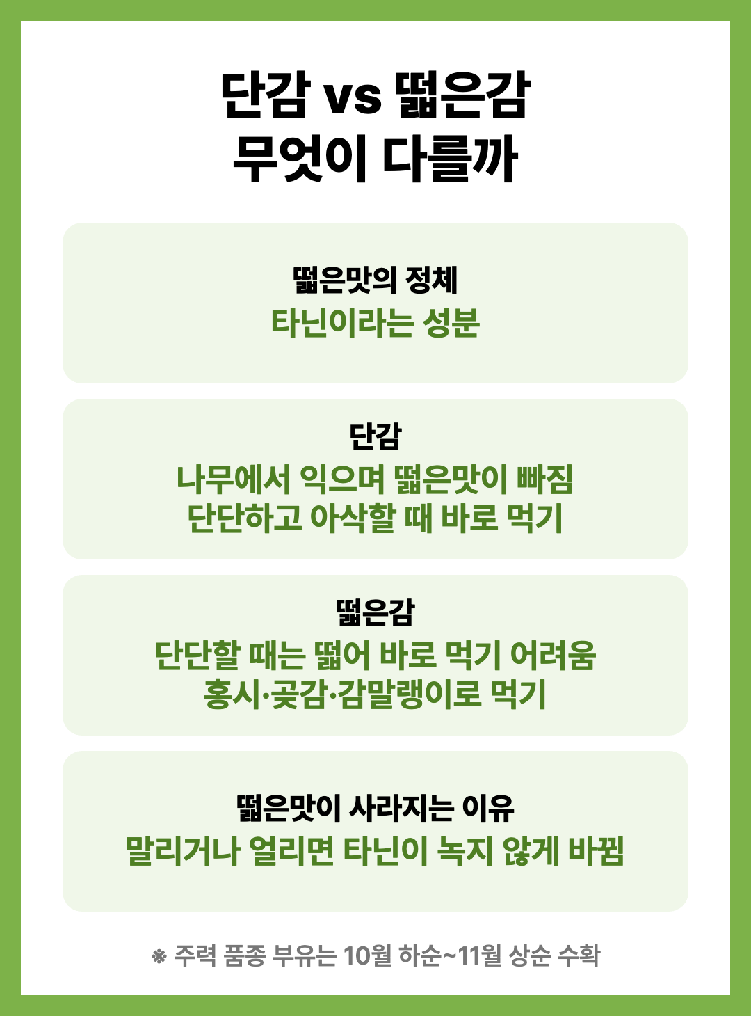 제철 단감 고르는 법 보관법 떫은감 차이 정리