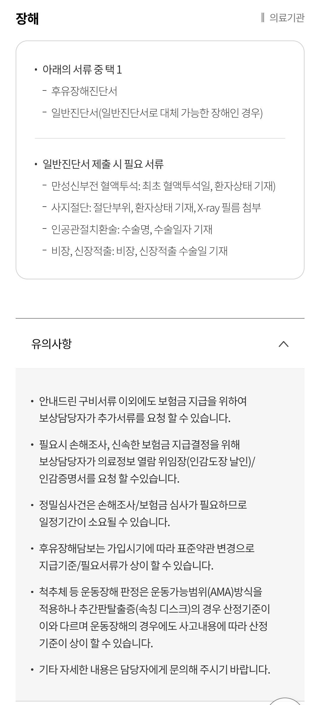 현대해상 교통상해 &quot;장해&quot; 보험금 청구 시 필요서류