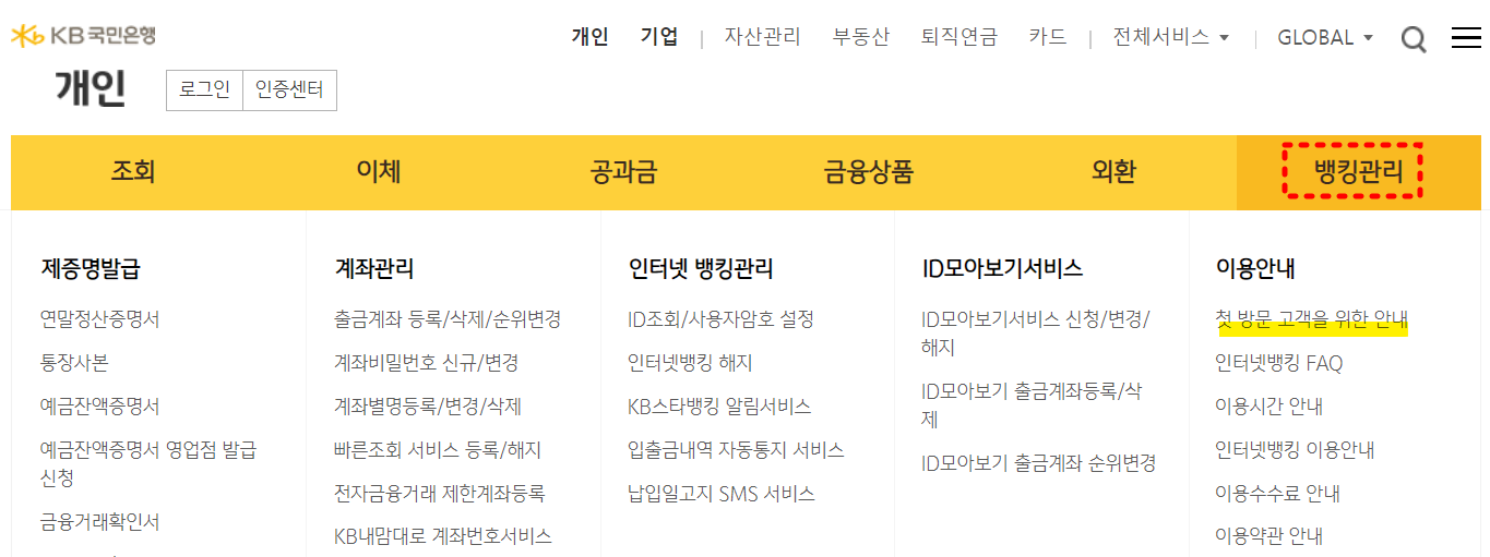 인증서발급-첫 고객 안내