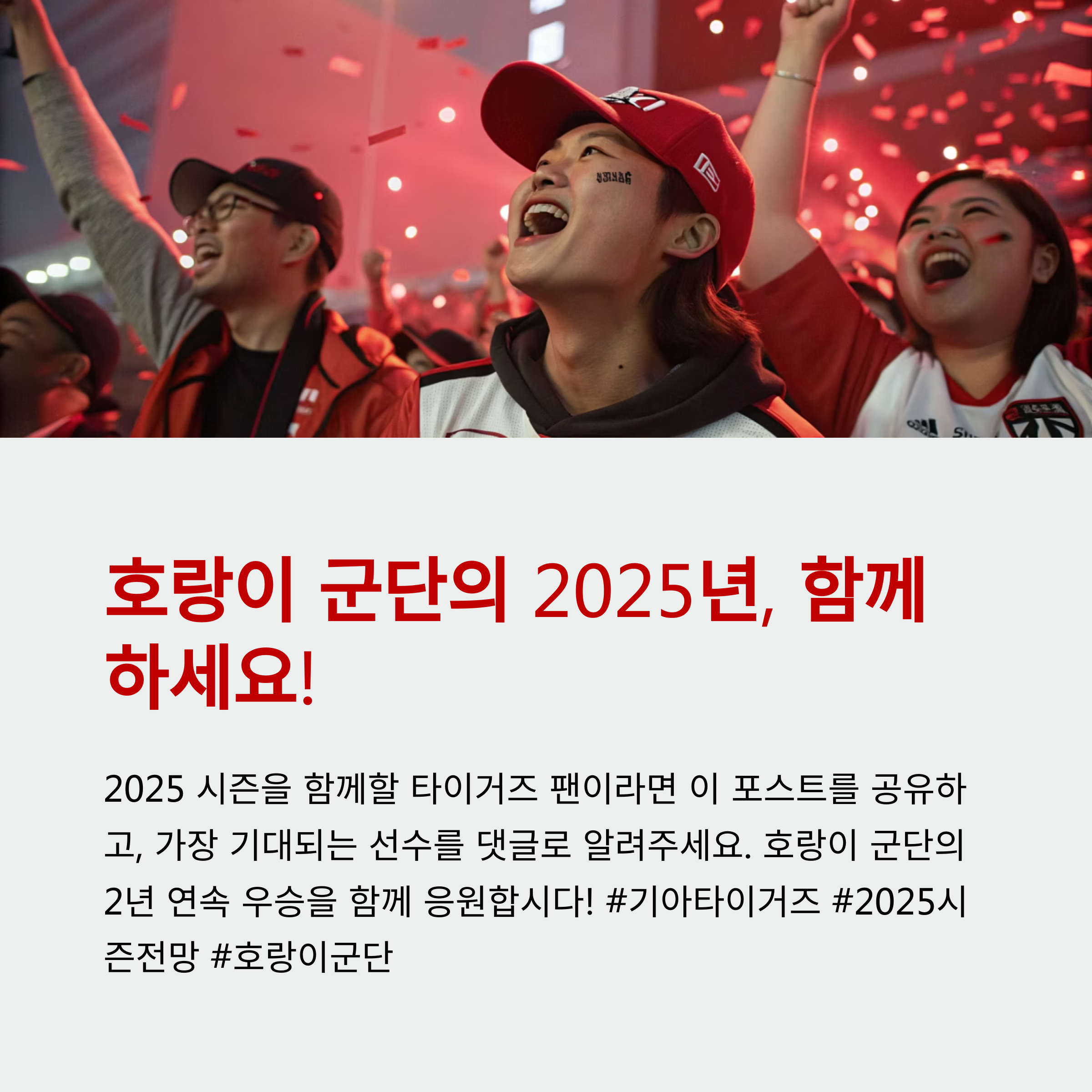 2025년 기아 타이거즈
