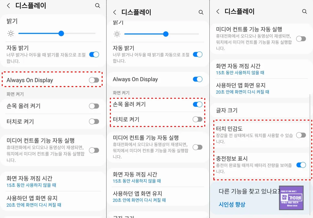 갤럭시워치 AOD Always On Display 켜기 끄기 설정