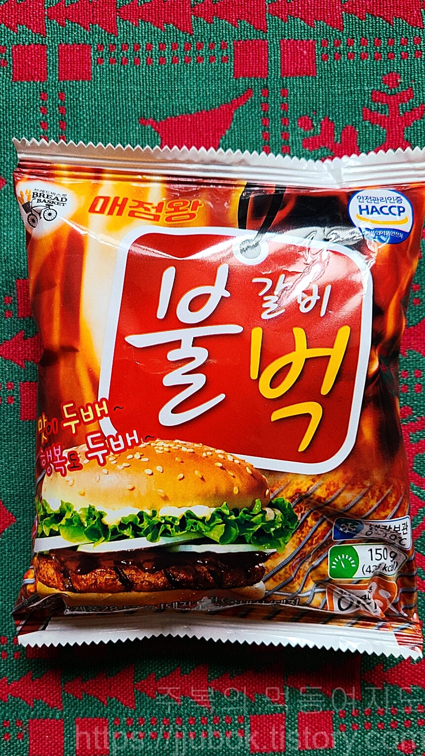 불갈비벅-불벅-햄버거