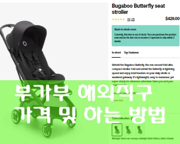 부가부 버터플라이 직구 홈페이지 사진입니다