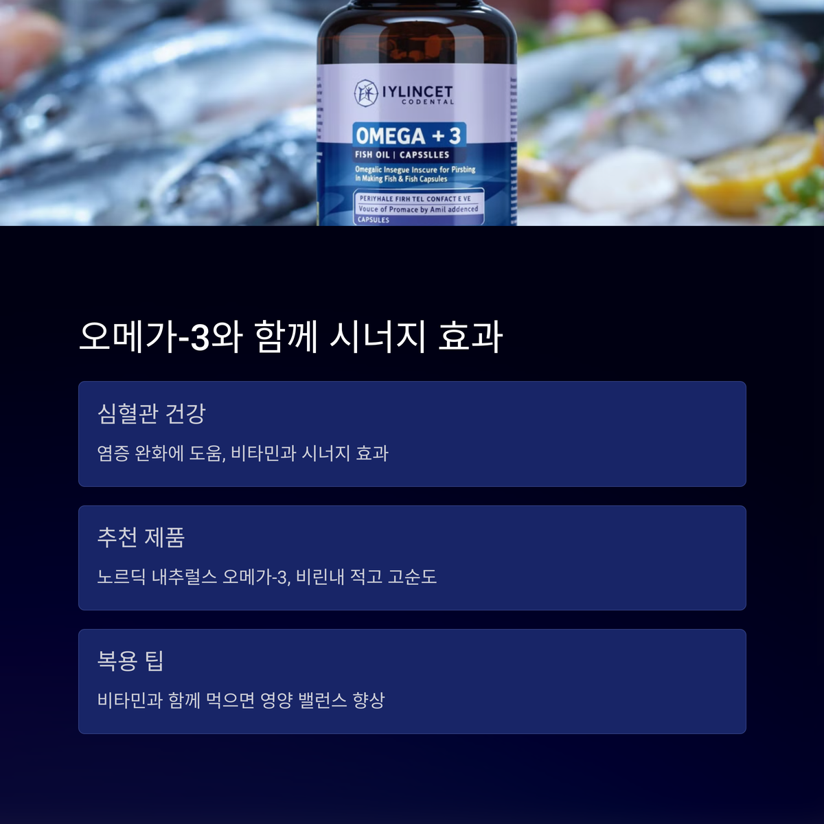 오메가-3와 함께라면 더 좋아요