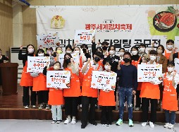 광주김치축제