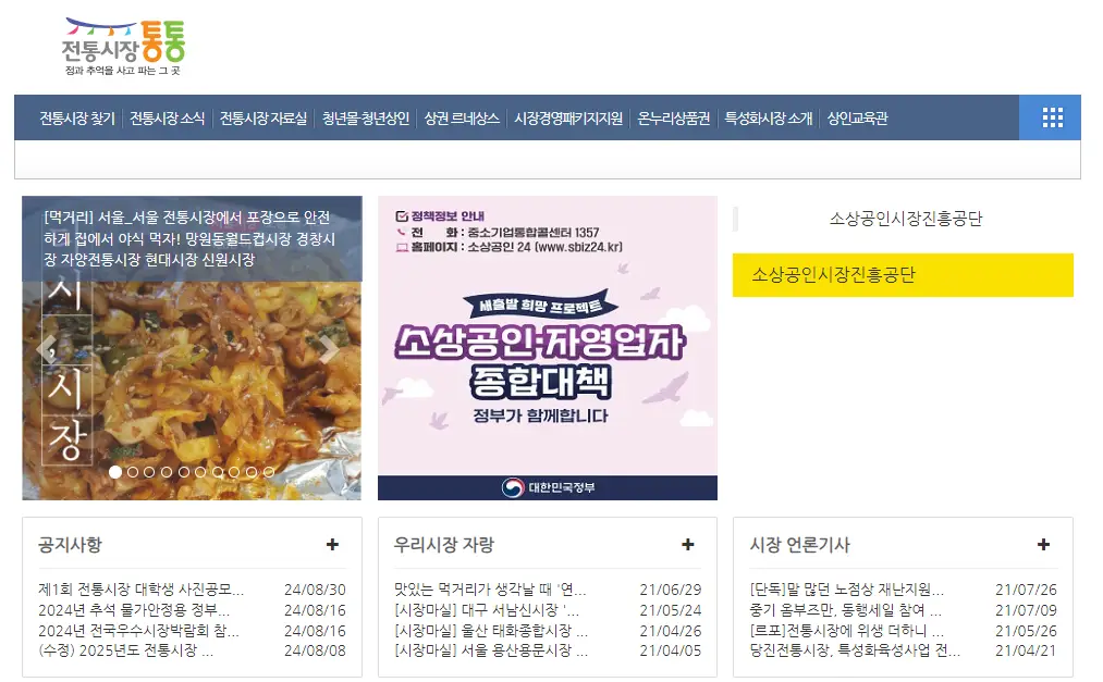 전통시장-통통-홈페이지